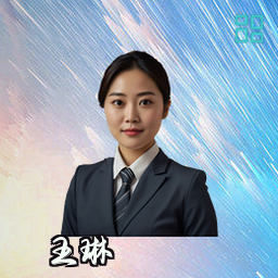 王琳